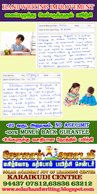 இரண்டே நாளில்   அழகிய கையெழுத்து பயிற்சி .  Handwriting Improvement Training Course just two days.