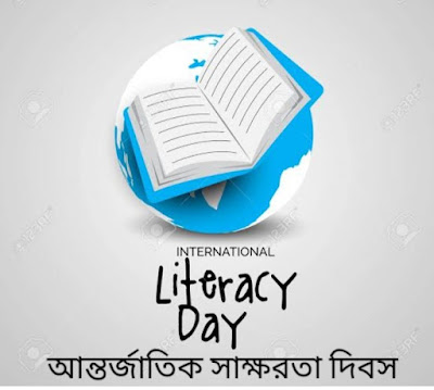 OBSERVATION OF INTERNATIONAL LITERACY DAY 2021 (BENGALI)
