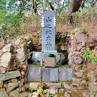 人文研究見聞録：六甲山神社（白山の宮・六甲山石宝殿） ［兵庫県］