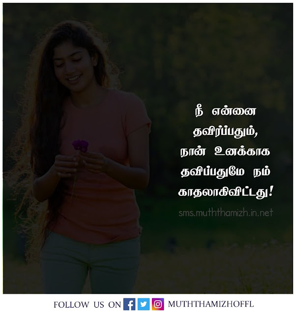 one side love status tamil share chat