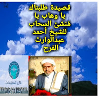 الشيخ أحمد عبدالوارث الفرح 