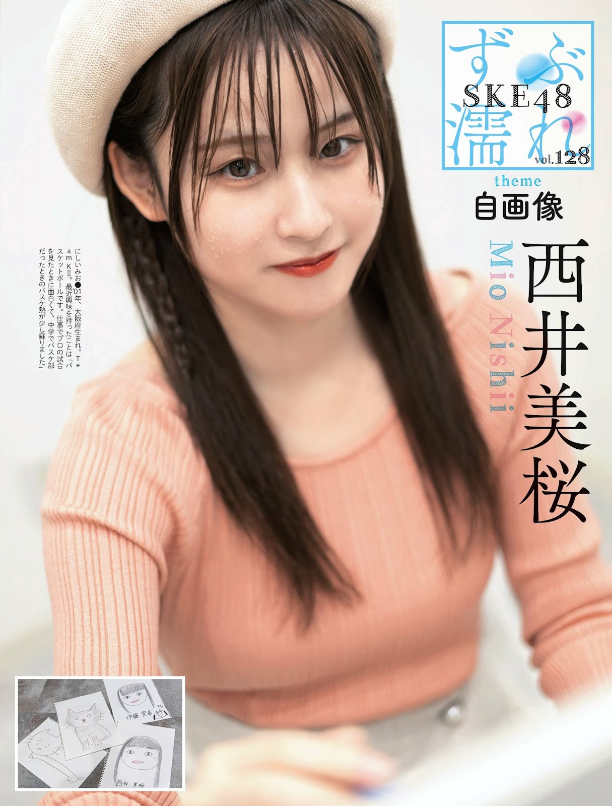 SKE48, Weekly SPA! 2023.05.09 (週刊SPA! 2023年5月9日号) img 4