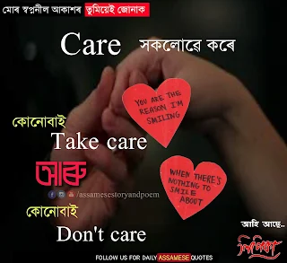 true sad status in assamese | love status in assamese