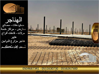 Construction of poultry farms