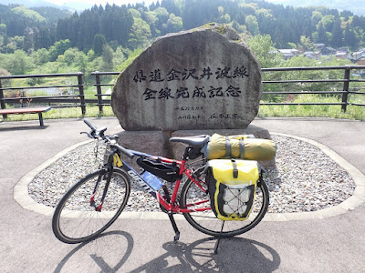 閑乗寺公園自転車旅行 金沢井波線全線開通記念碑