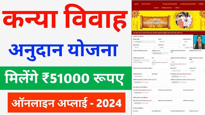 Kanya vivah Yojana UP 2024 : अब UP में रहने वाले गरीब लोगों को सोचना नहीं पड़ेगा अपनी बेटी का विवाह कराने के लिए 