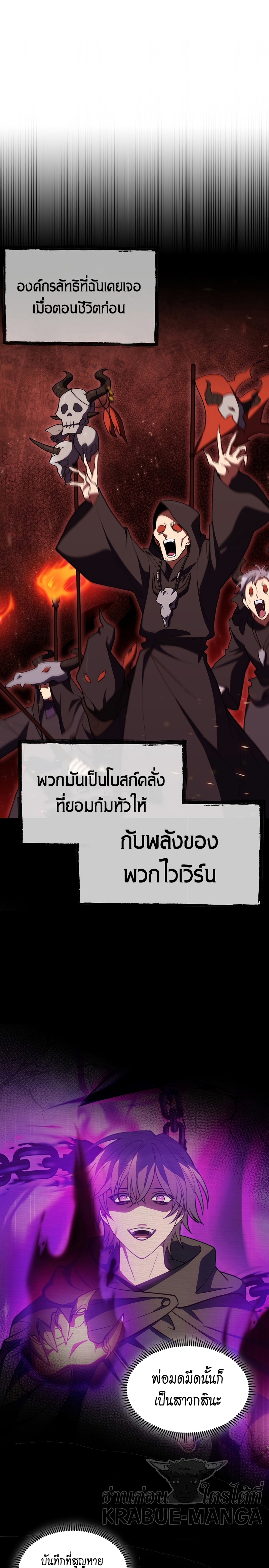 I Regressed to My Ruined Family ตอนที่ 25