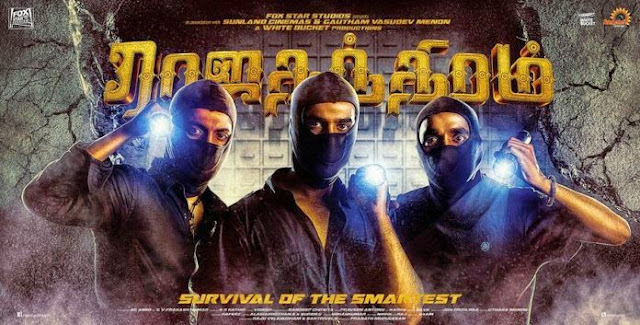 Rajathanthiram Movie Review