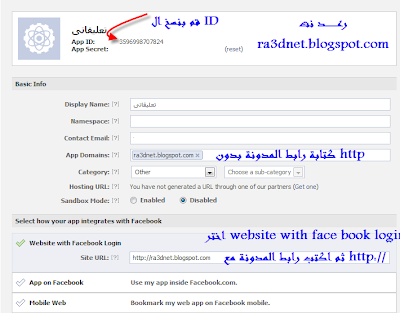 كيفية اضافة صندوق التعليقات  الخاص بالفيس بوك الى مدونتك facebook comments box