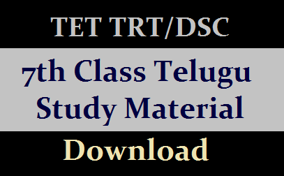 TET TRT DSC 7th Class  Telugu study material download