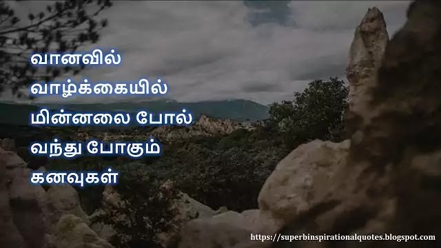 Life Motivational Quotes in Tamil 23