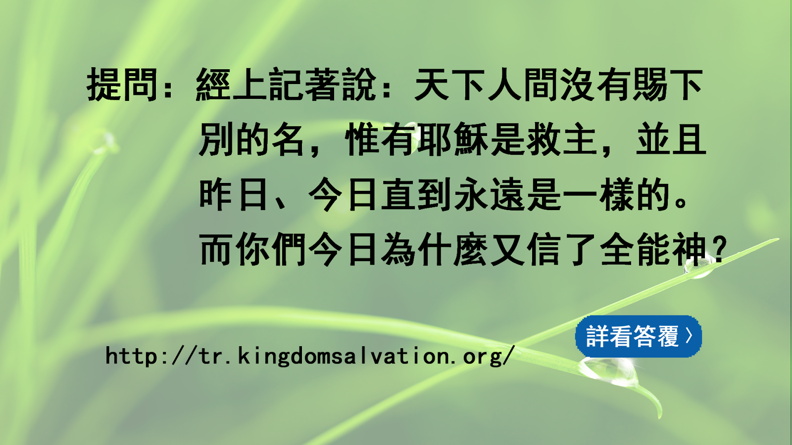 http://tr.kingdomsalvation.org/fuyin-001.html