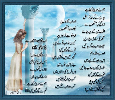 Latest Sad urdu Poetry Ghazals Free Download 2014 Latest HD Images Pictures & Photos Cards Mobile Phones Facebook Covers or Profiles 1080p & 720p.