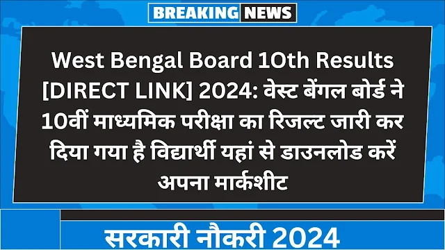 West Bengal Board 1Oth Results