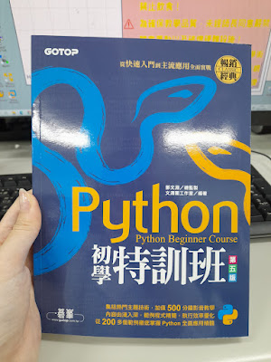 【職訓課程】Python程式設計入門實務班。全國勞工聯合總工會課程上課經驗分享（台北112年度）　Python初學特訓班