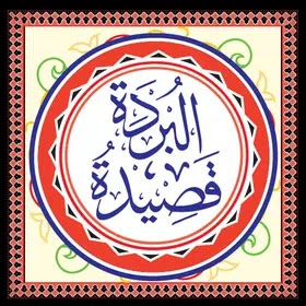 Qasida Burda Sharif Android App free download