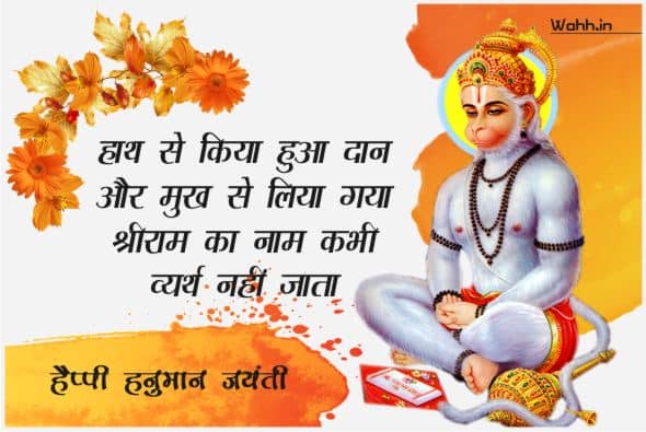 Hanuman Jayanti Caption