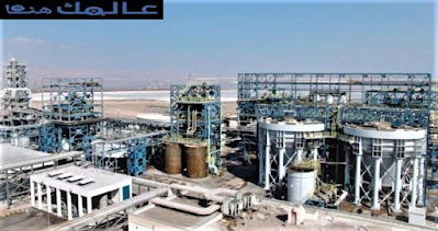 إعلان وظائف شاغرة  لدى شركة البوتاس العربية