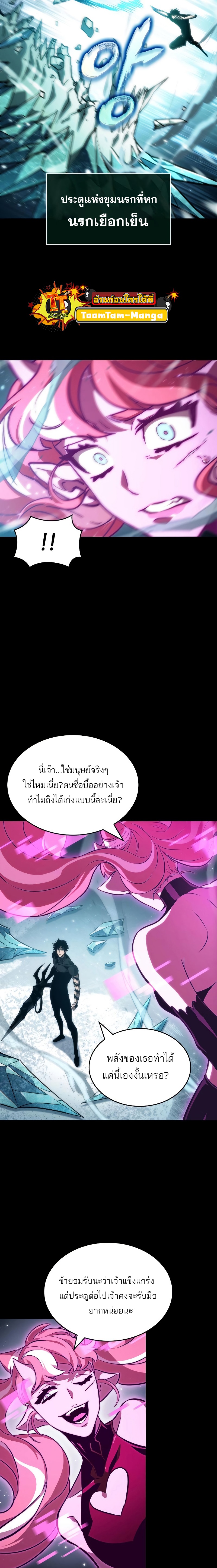 The World After The End ตอนที่ 57