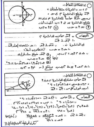 تجميع اجابات تمارين كتاب المدرسي في الهندسة الصف الثالث الاعدادي الترم الثاني | موقع يلا نذاكر رياضة