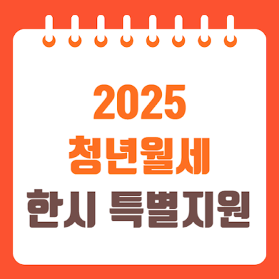 청년월세특별지원 신청