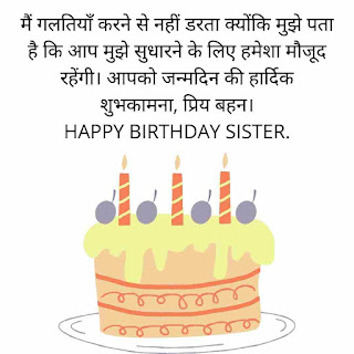 Heart Touching birthday Wishes for Sister in Hindi