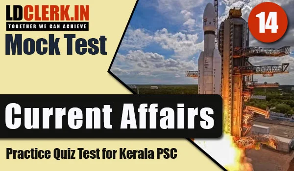 Daily Current Affairs Mock Test | Kerala PSC | LDClerk - 14