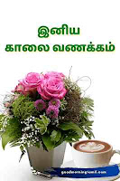 good morning tamil