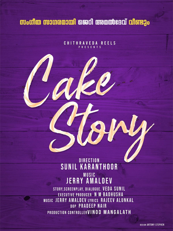 cake story malayalam movie mallurelease