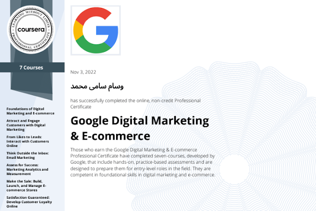 الشهادات المهنية المعتمدة من Google والتي تعادل درجة جامعية