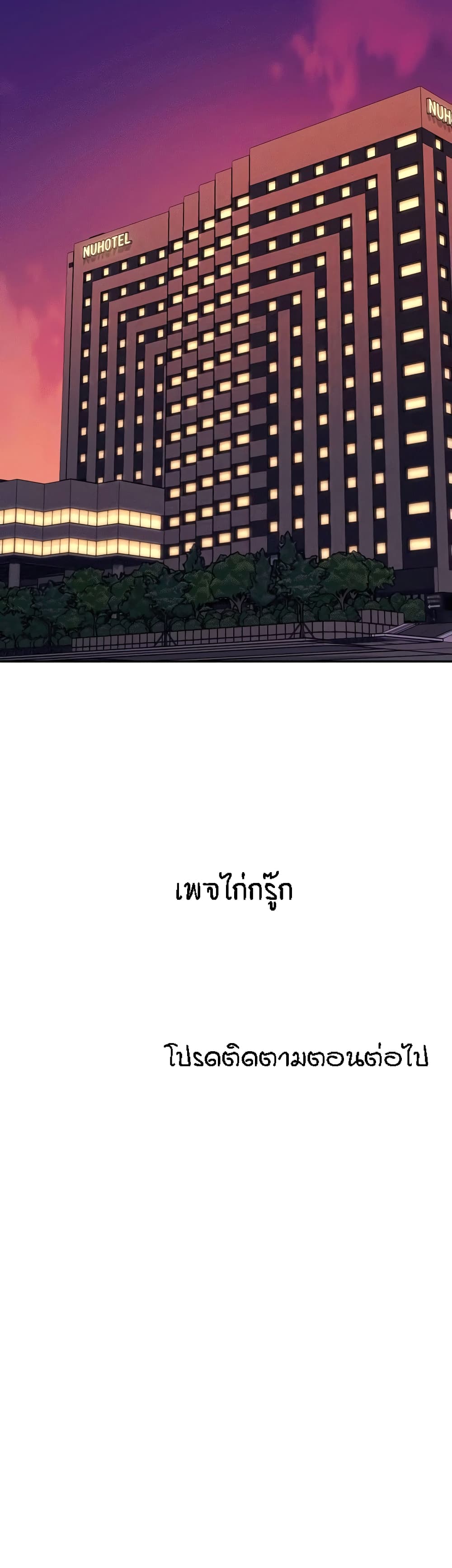 Is There No Goddess in My College? ตอนที่ 53