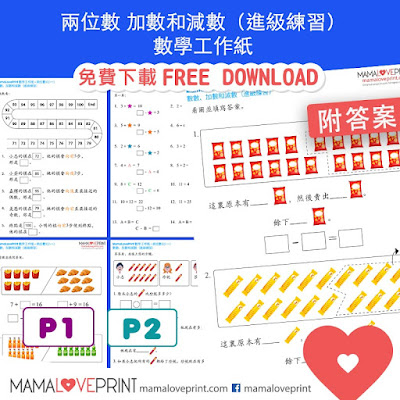 MamaLovePrint . 小二數學工作紙 . 兩位數加減 （進級題目） Learning Time Grade 2 Math Worksheets PDF Free Download