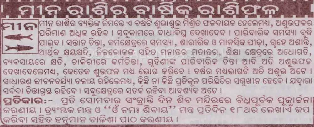 Meena (Pisces) Yearly Rasifala for 2022 Year In Odia