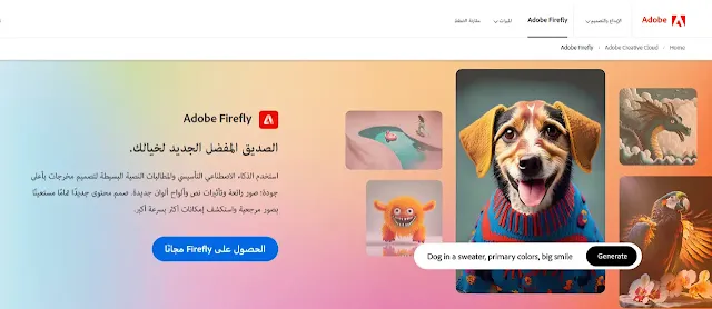 تصميم الصور بالذكاء الاصطناعي بواسطة موقع Adobe FireFly