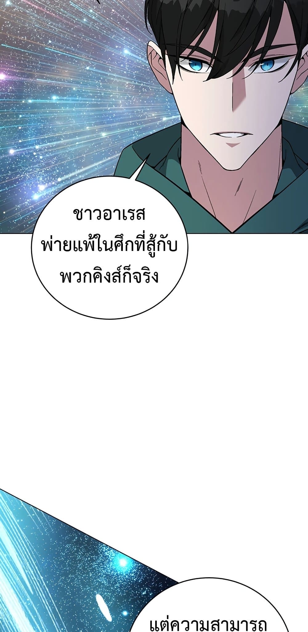 Heavenly Demon Instructor ตอนที่ 80