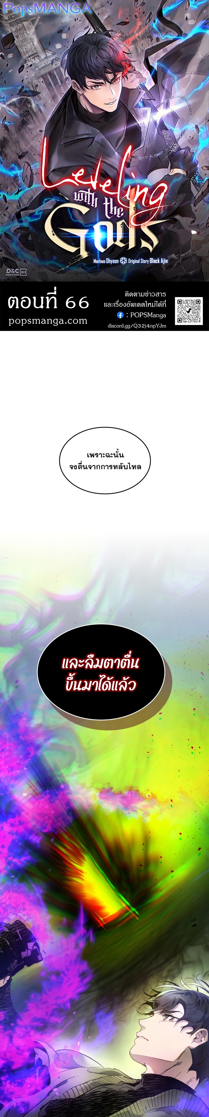 Leveling With The Gods ตอนที่ 66