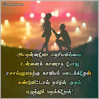 Tamil Kadhal status