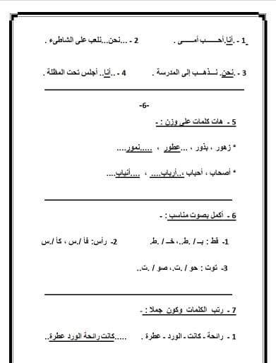 مراجعة الميد ترم للصف الثانى الابتدائي القرائية :تمارين ومراجعات الصف الثانى الابتدائي للغة العربية 