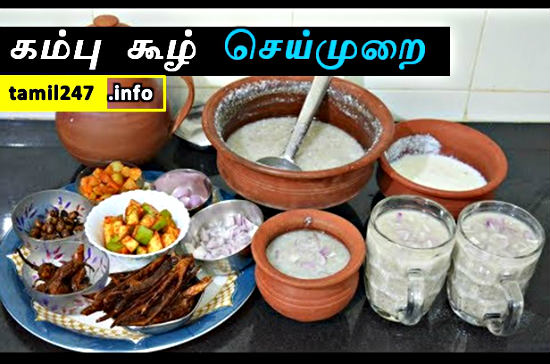 கம்பு கூழ் செய்முறை - Kambu Koozh - Pearl Millet Porridge Recipe in Tamil - Summer Special Samayal