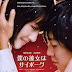 [UPCOMING] My Girlfriend is a Cyborg - Indonesian Subtitle