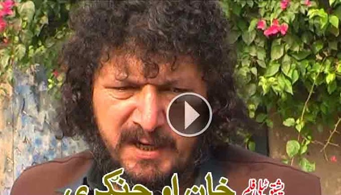 Pashto Drama Khan Ao Changari Part 2