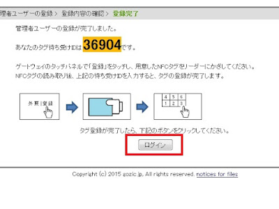 NFC勤怠管理GOZIC ログインボタン