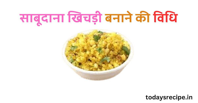 sabudana khichdi recipe in hindi