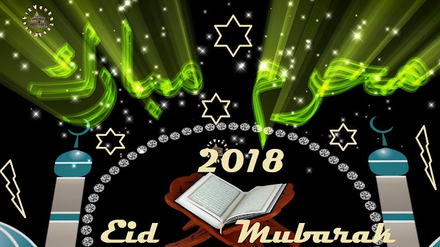 eid mubarak, eid mubarak wishes, eid cards, happy eid, eid wishes, eid mubarak cards, eid messages, eid sms, islamic gifts, happy eid mubarak wish, eid decorations, eid gifts, ramadan decorations, eid gift ideas, eid date, ramadan 2018, eid al adha 2018, eid 2018 india, eid ul adha 2018 date, eid 2018 date in india, eid ul fitr 2018 uk, eid ul fitr 2018 usa, ramzan 2018 india, ramadan wishes 2018, ramadan 2018, ramadan greetings 2018, eid mubarak 2018, eid mubarak wallpaper free download, eid mubarak photo gallery, eid mubarak images hd, beautiful images of eid mubarak,eid mubarak hd images free download, eid mubarak wallpapers download, eid mubarak wallpaper hd, eid mubarak image 2017