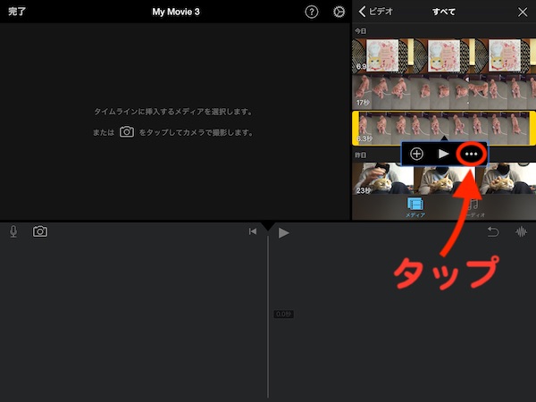 iPad-iMovieで着信音用のビデオを編集