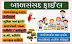 Bal Sansad Chuntani Margdarshika, Voting Machine App, Pdf File And Excel File