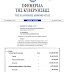 ΕΡΩΤΗΣΗ ΠΡΟΣ ΤΟΝ ΒΟΥΛΕΥΤΗ ΤΟΥ ΠΑΣΟΚ Λ. ΓΡΗΓΟΡΑΚΟ ΓΙΑ ΤΑ ΠΙΣΤΩΤΙΚΑ ΕΣΟΔΑ 563 ΔΙΣ ΣΤΟΝ ΠΡΟΥΠΟΛΟΓΙΣΜΟ......