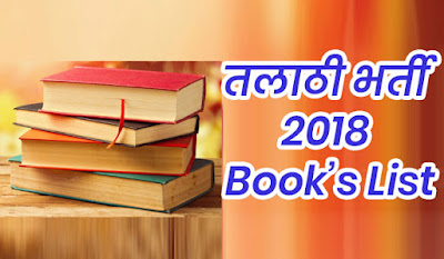 Talathi Bharti 2018 Exam Books Marathi Download PDF