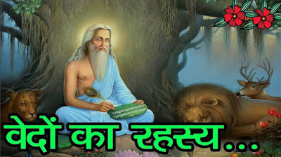 वेदों के विषय में भ्रांति निवारण