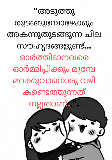 Malayalam Love quotes | Lost love quotes | sad quotes | friendship quotes | pranayam